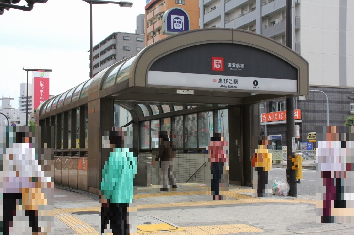 あびこ駅